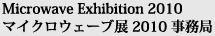Microwave Exhibition 2010 �}�C�N���E�F�[�u�W 2010 ������
