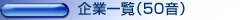 ƈꗗi50j