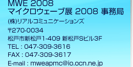 MWE 2008 }CNEF[uW 2008  ()AR~jP[VY 270-0034 ˎsV1-409 VSr3F TEL : 047-309-3616 FAX : 047-309-3617 E-mail : mweapmc@io.ocn.ne.jp