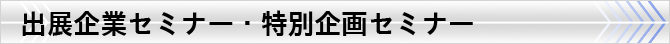 �o�W��ƃZ�~�i�[